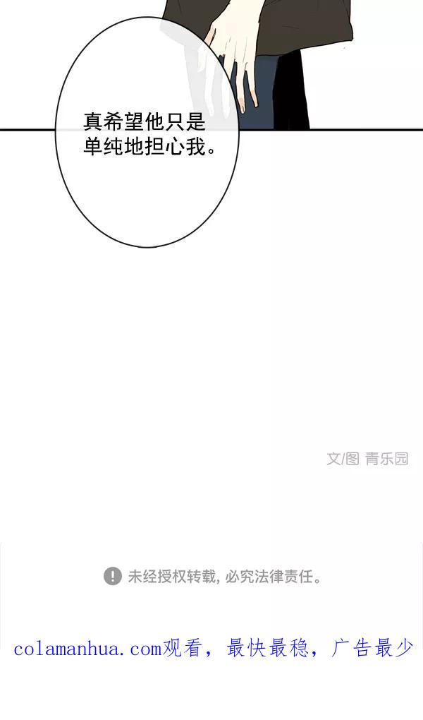 青苹果乐园 - 第20话 - 第69张图