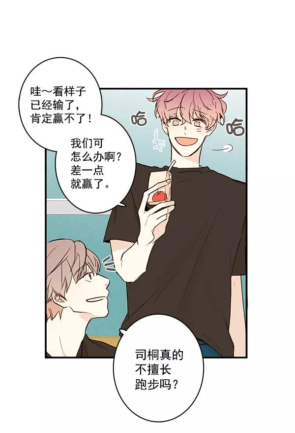 青苹果乐园 - 第20话 - 第63张图