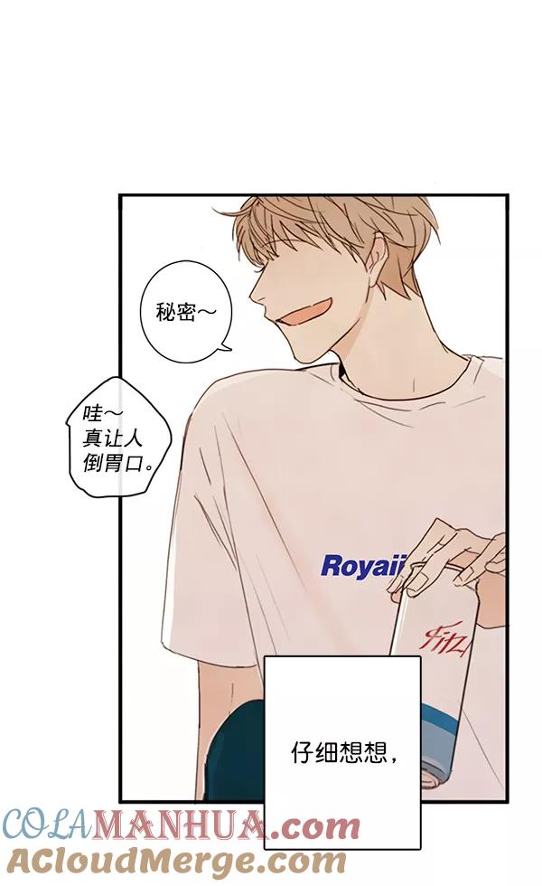 青苹果乐园 - 第21话 - 第67张图