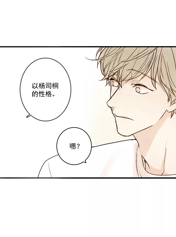 青苹果乐园 - 第21话 - 第50张图