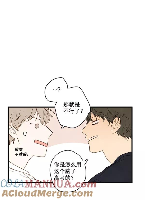 青苹果乐园 - 第21话 - 第52张图