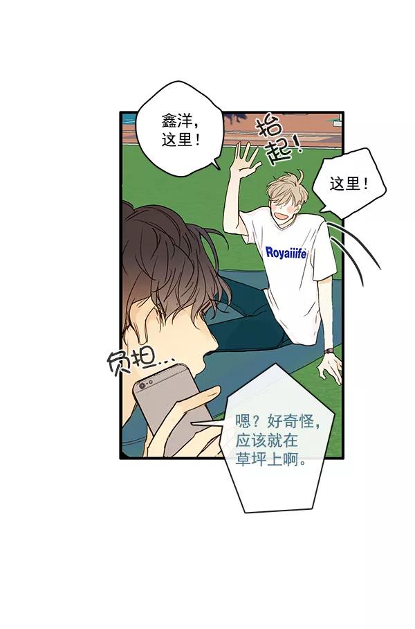 青苹果乐园 - 第21话 - 第45张图