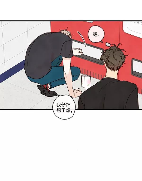 青苹果乐园 - 第21话 - 第2张图