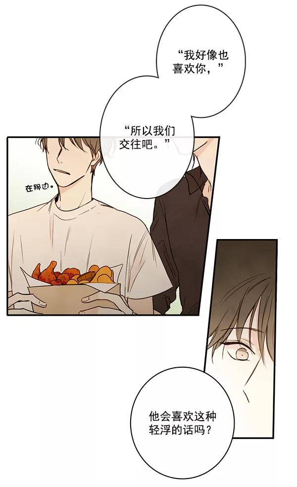 青苹果乐园 - 第21话 - 第51张图