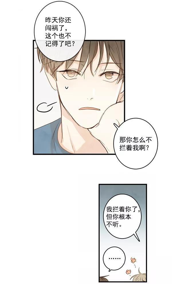 青苹果乐园 - 第22话 - 第72张图