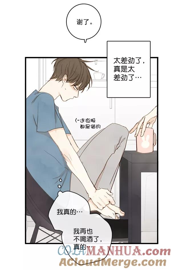 青苹果乐园 - 第22话 - 第67张图