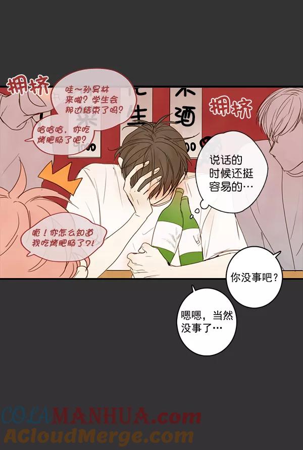 青苹果乐园 - 第22话 - 第49张图