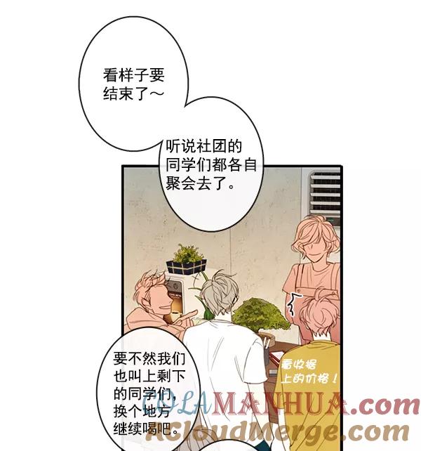 青苹果乐园 - 第22话 - 第37张图