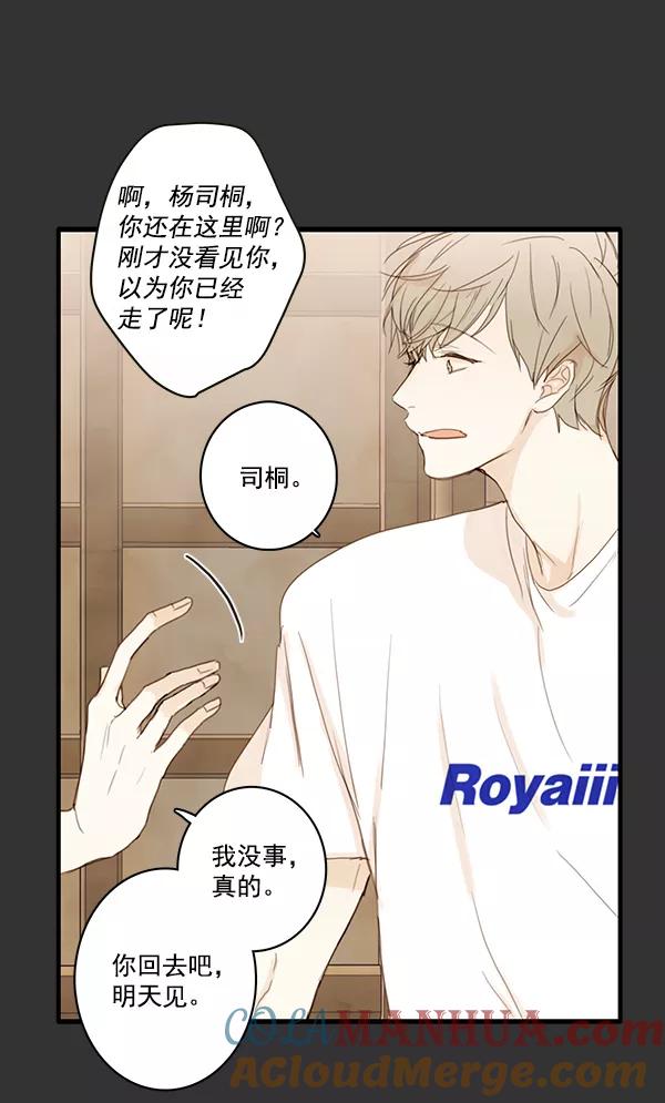 青苹果乐园 - 第22话 - 第46张图