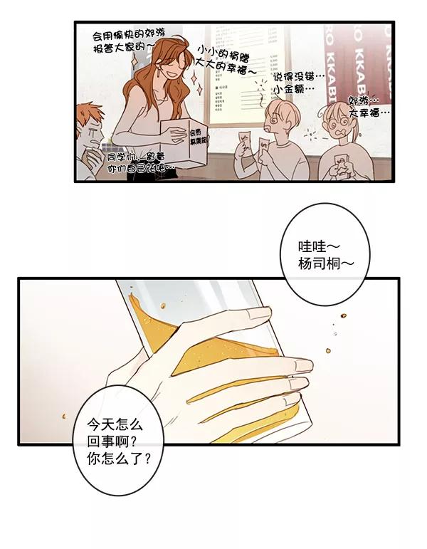 青苹果乐园 - 第22话 - 第35张图