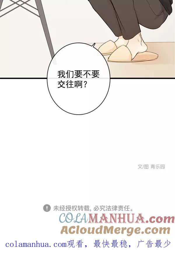 青苹果乐园 - 第23话 - 第67张图