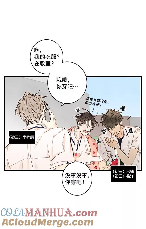 青苹果乐园 - 第23话 - 第4张图