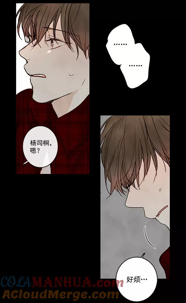 青苹果乐园 - 第23话 - 第49张图