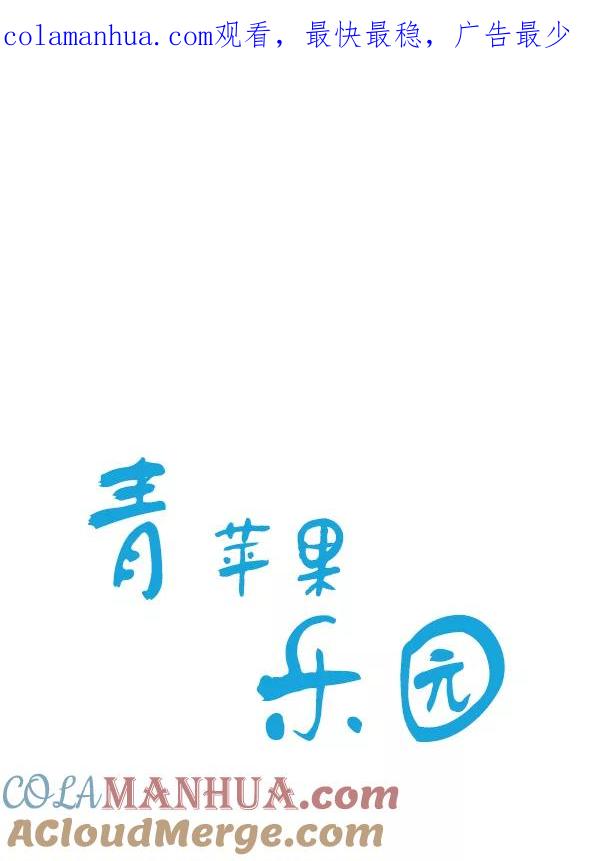 青苹果乐园 - 第23话 - 第1张图