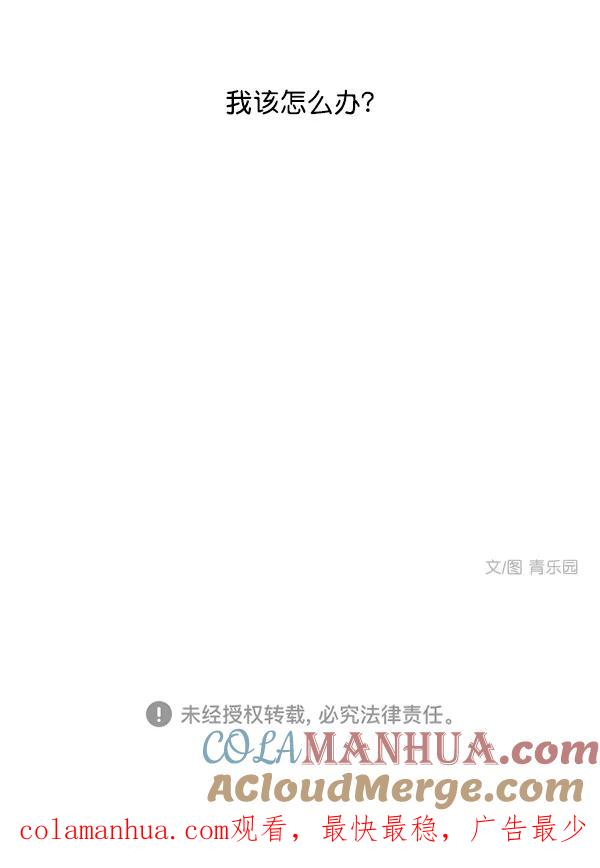 青苹果乐园 - 第24话 - 第76张图