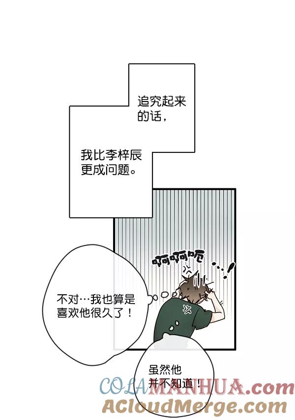 青苹果乐园 - 第24话 - 第58张图