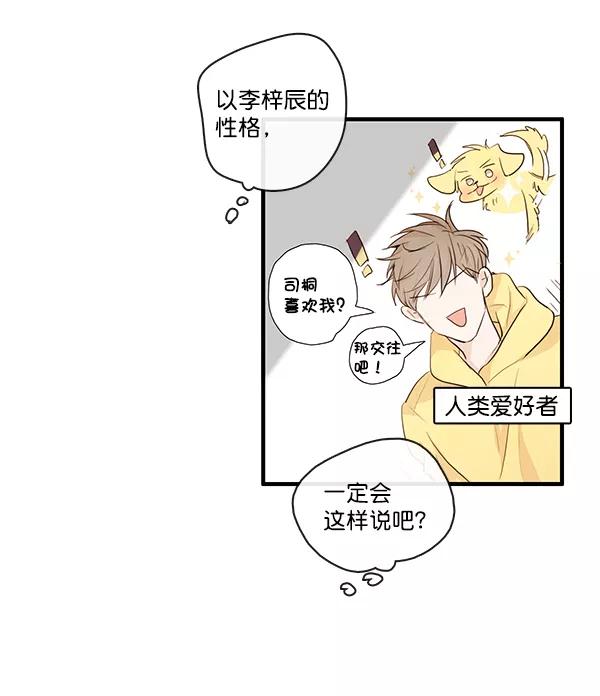 青苹果乐园 - 第24话 - 第56张图