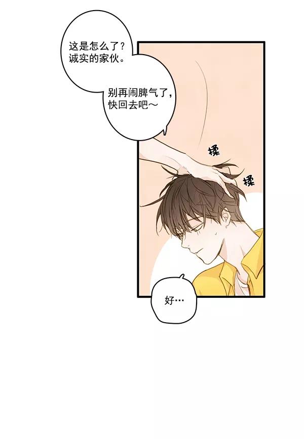 青苹果乐园 - 第24话 - 第68张图