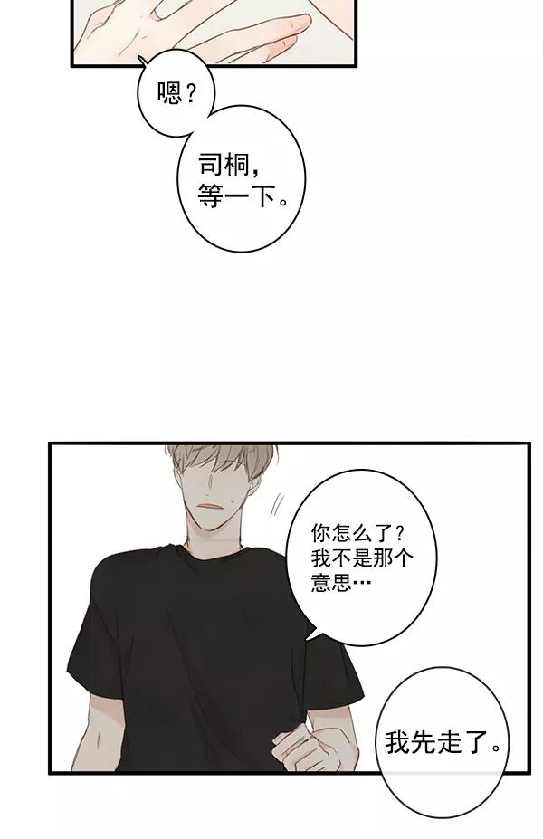 青苹果乐园 - 第24话 - 第30张图