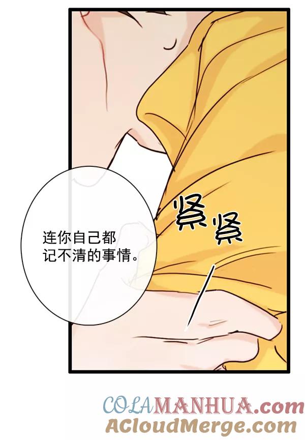 青苹果乐园 - 第25话 - 第52张图