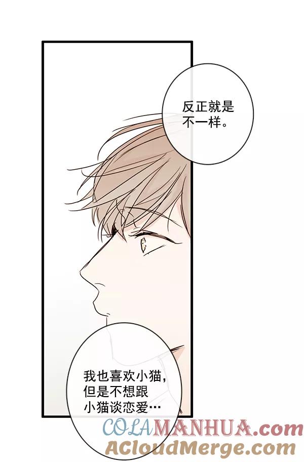 青苹果乐园 - 第25话 - 第28张图