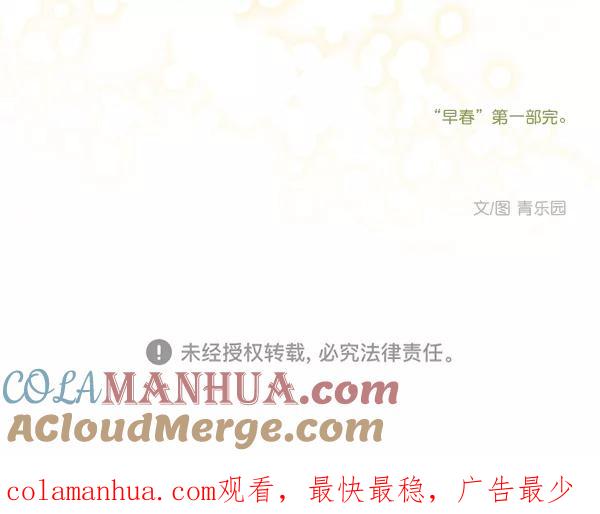 青苹果乐园 - 第25话 - 第70张图