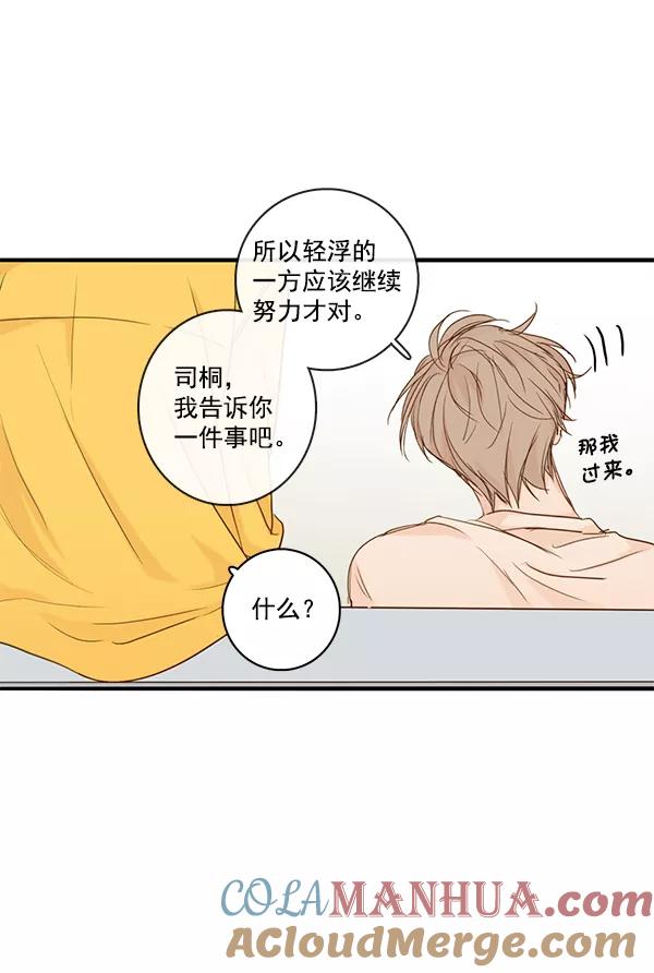 青苹果乐园 - 第25话 - 第43张图