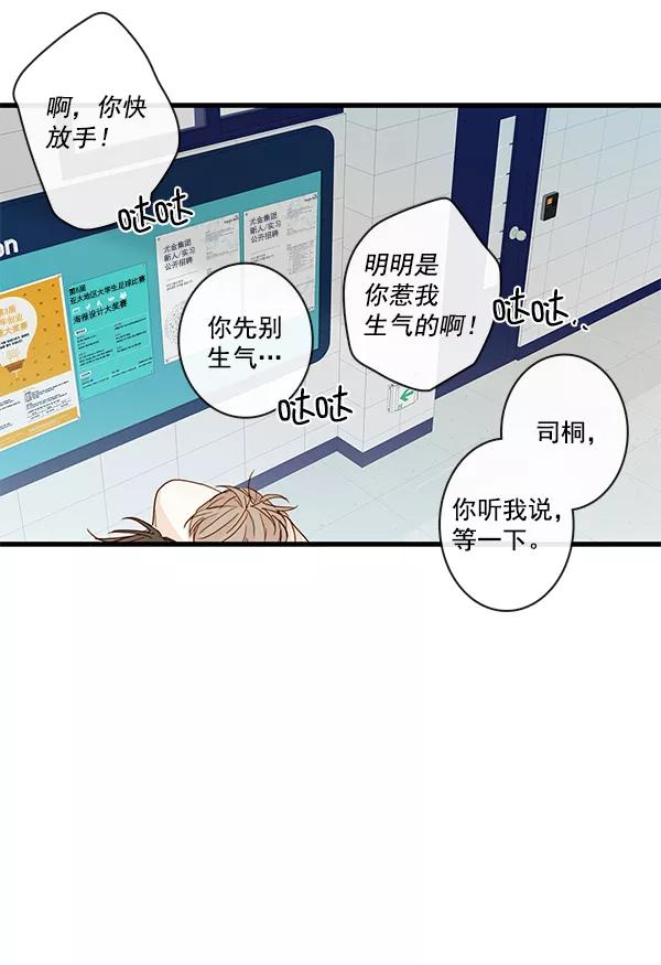 青苹果乐园 - 第25话 - 第5张图