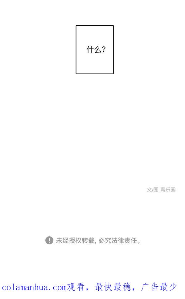 青苹果乐园 - 第26话 - 第62张图