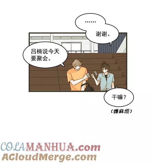 青苹果乐园 - 第26话 - 第13张图