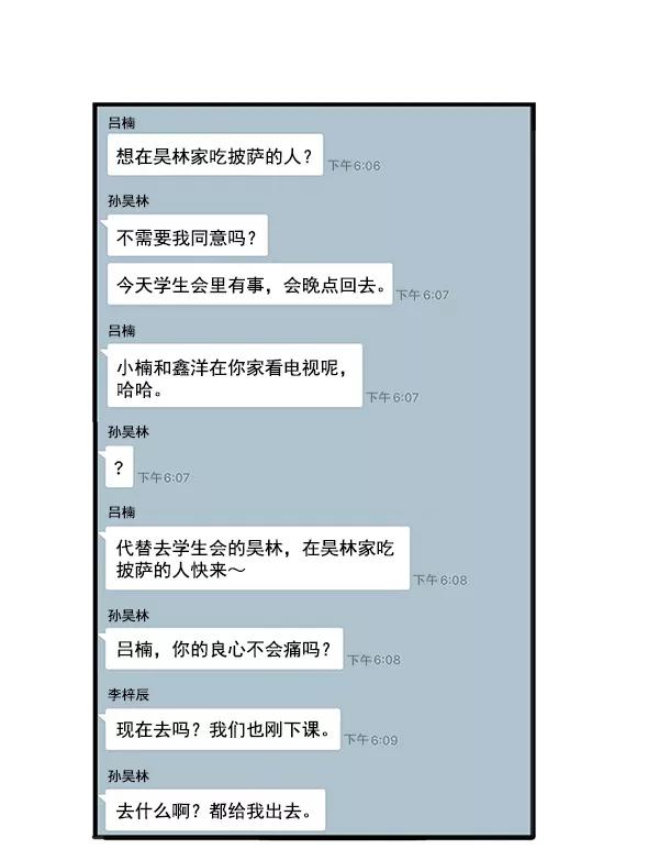 青苹果乐园 - 第26话 - 第20张图