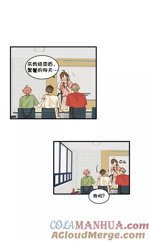 青苹果乐园 - 第26话 - 第61张图