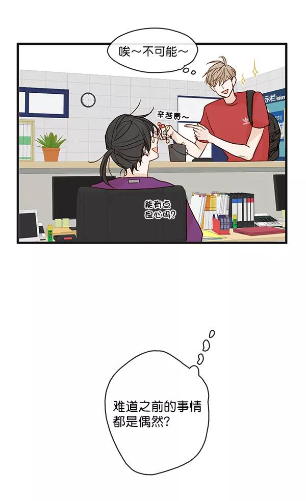 青苹果乐园 - 第27话 - 第36张图