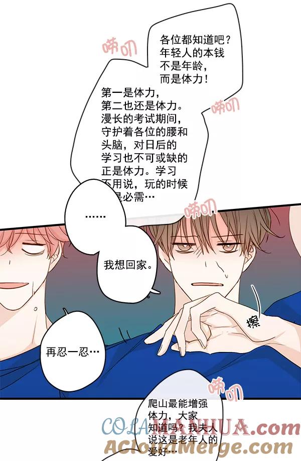 青苹果乐园 - 第28话 - 第55张图