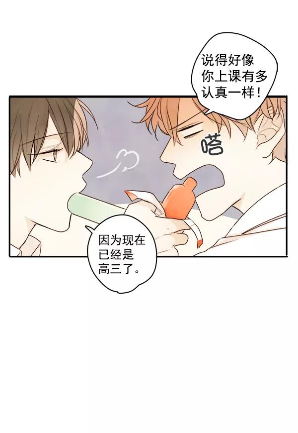 青苹果乐园 - 第2话 - 第6张图