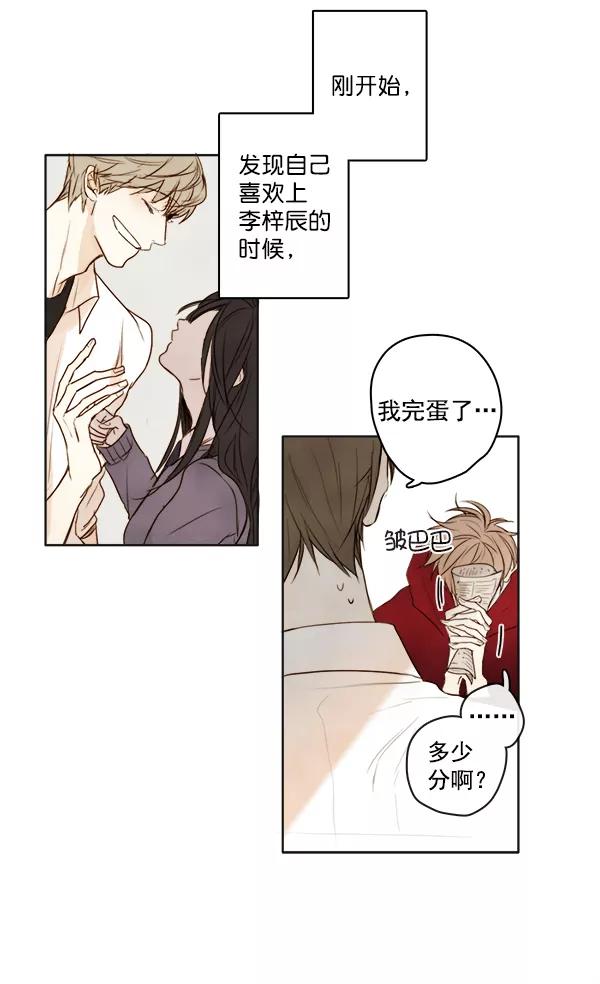 青苹果乐园 - 第2话 - 第35张图