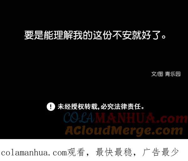 青苹果乐园 - 第29话 - 第56张图