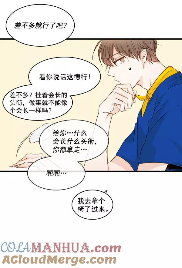 青苹果乐园 - 第29话 - 第5张图