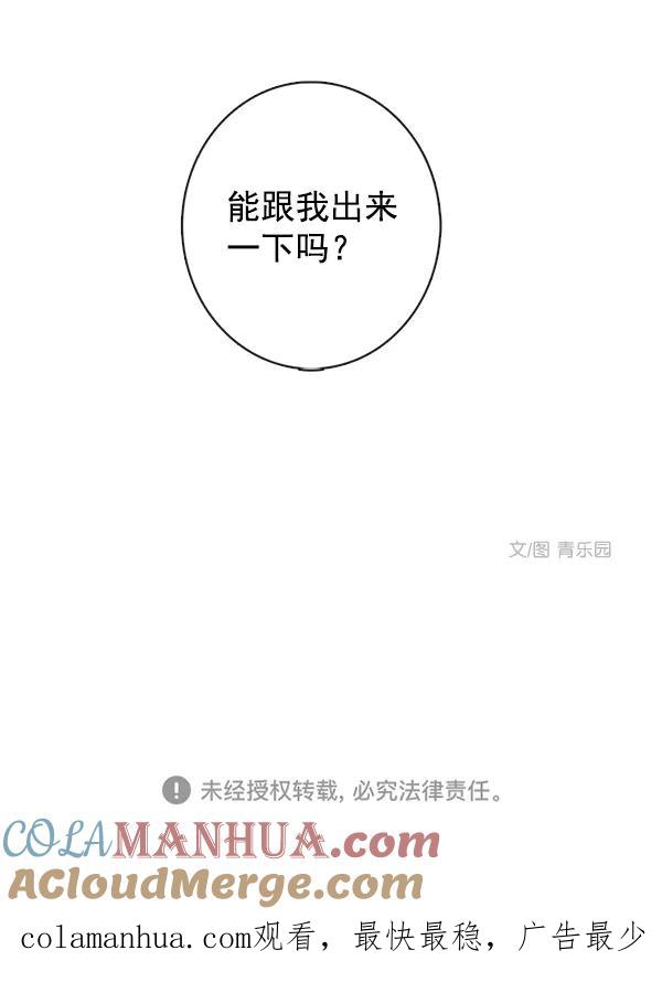 青苹果乐园 - 第30话 - 第76张图