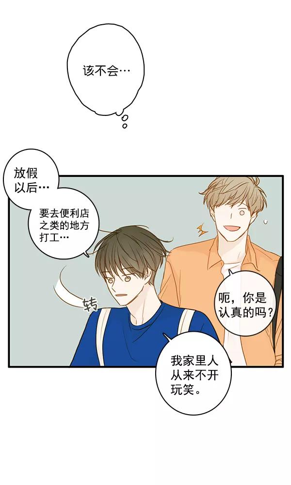 青苹果乐园 - 第31话 - 第75张图