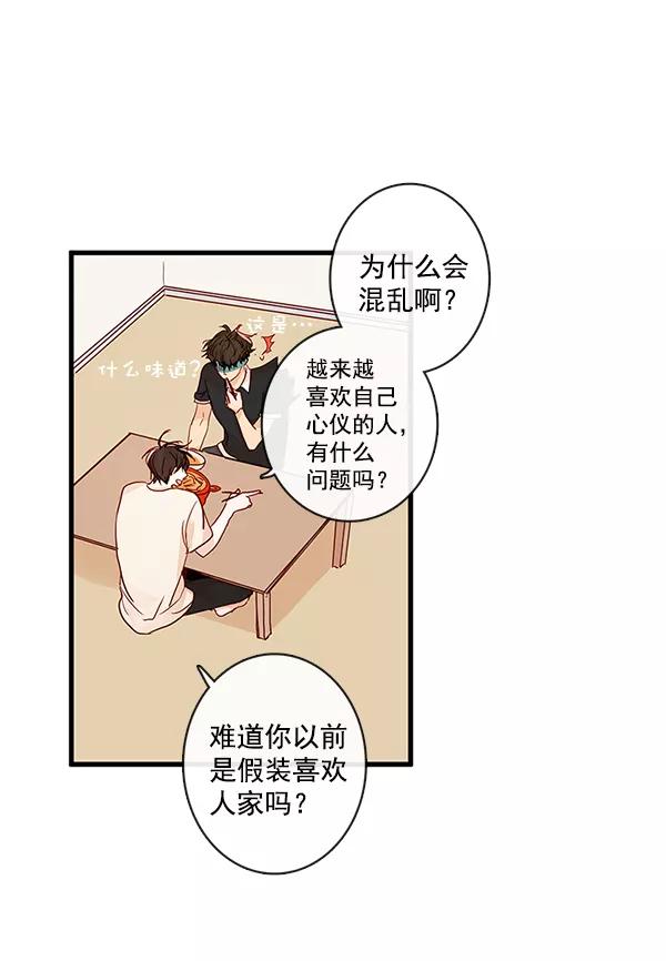 青苹果乐园 - 第32话 - 第12张图