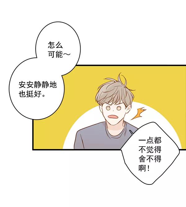 青苹果乐园 - 第33话 - 第15张图