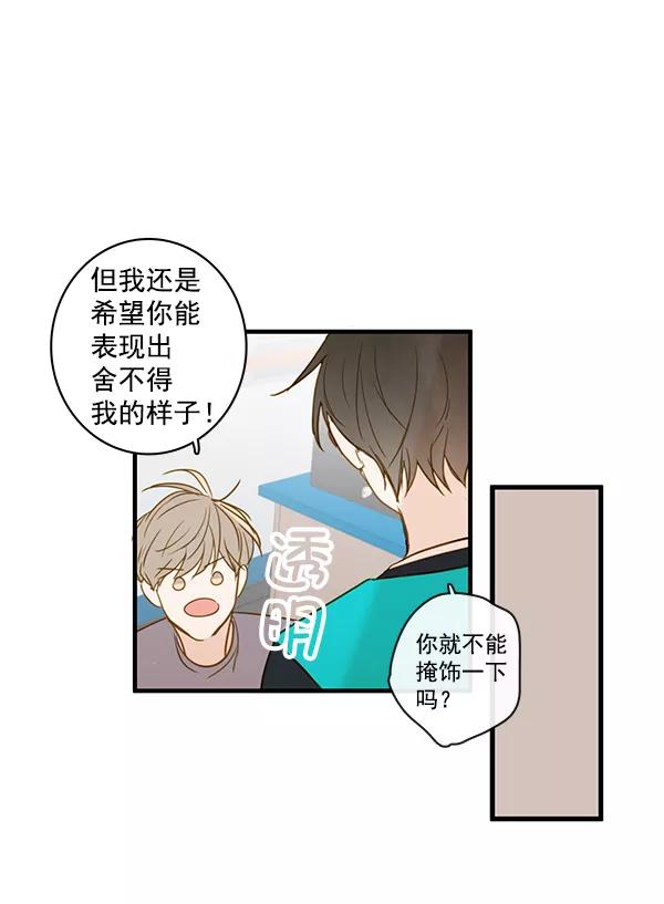 青苹果乐园 - 第33话 - 第18张图