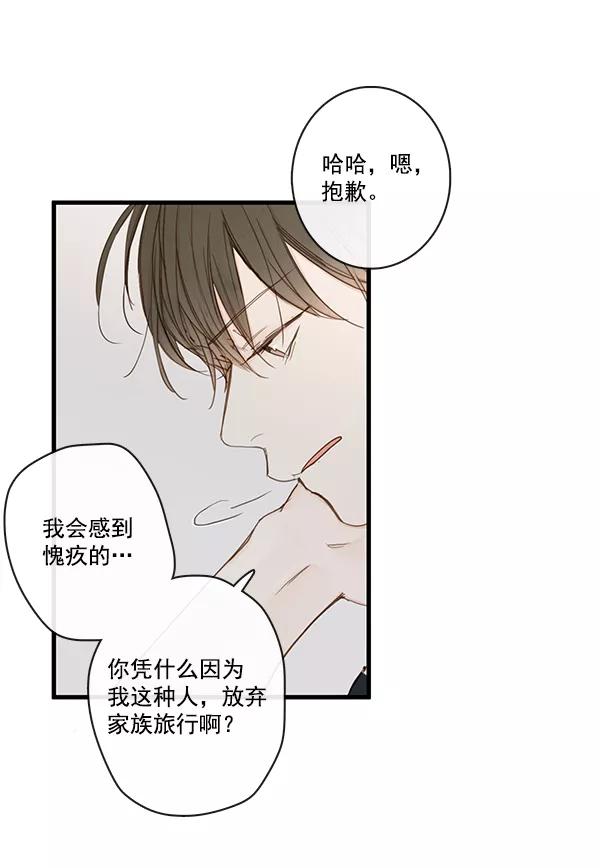 青苹果乐园 - 第34话 - 第17张图