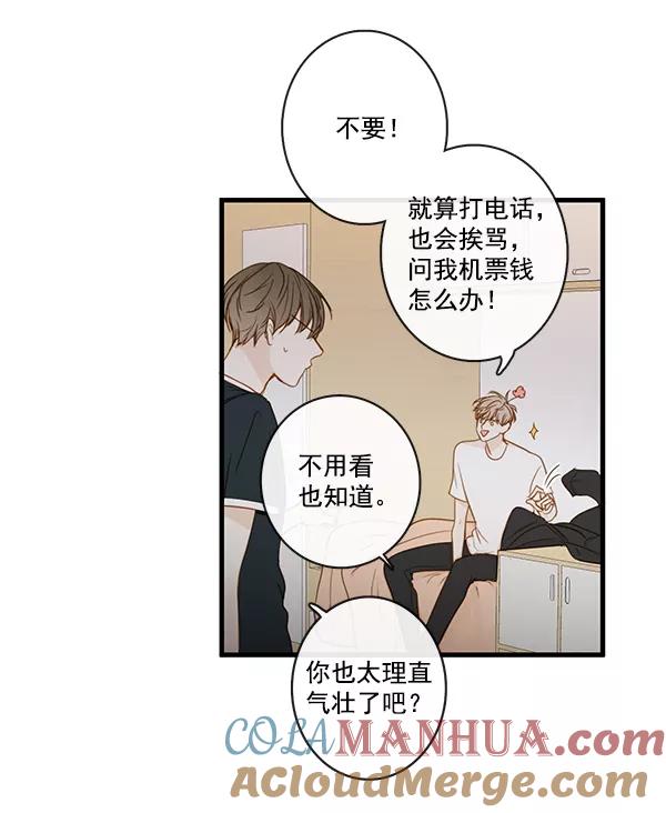 青苹果乐园 - 第34话 - 第10张图