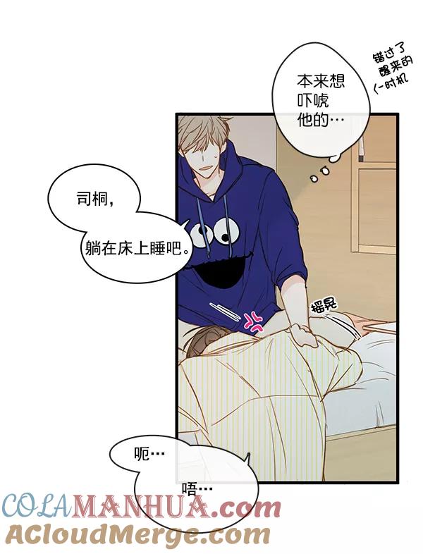 青苹果乐园 - 第34话 - 第61张图