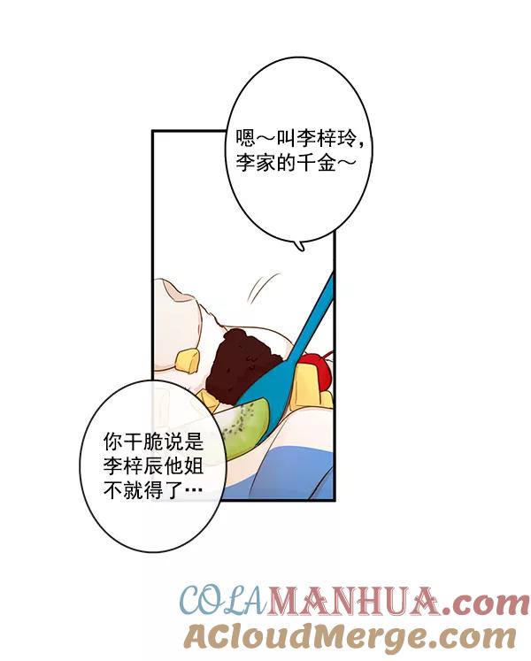 青苹果乐园 - 第35话 - 第37张图