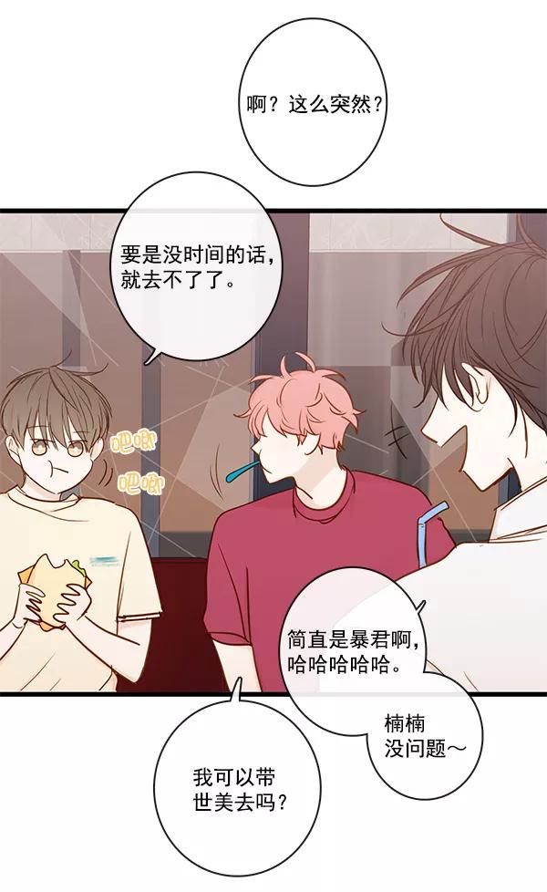 青苹果乐园 - 第35话 - 第30张图