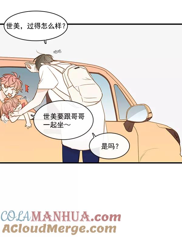 青苹果乐园 - 第35话 - 第46张图