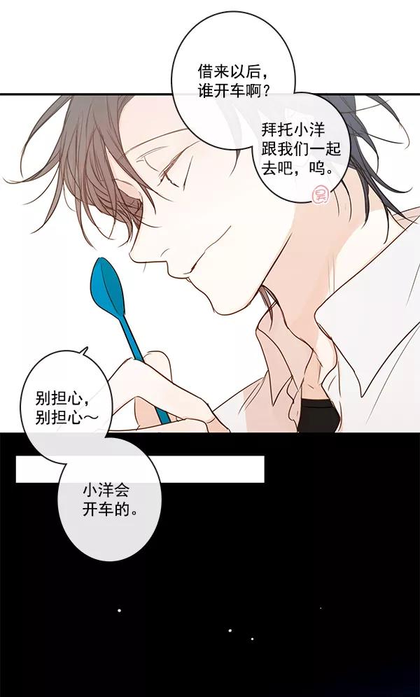 青苹果乐园 - 第35话 - 第38张图